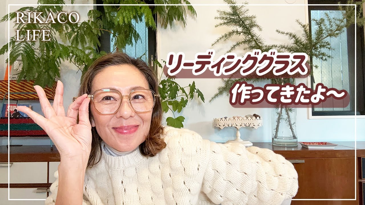 オシャレな老眼鏡をゲットしました～
