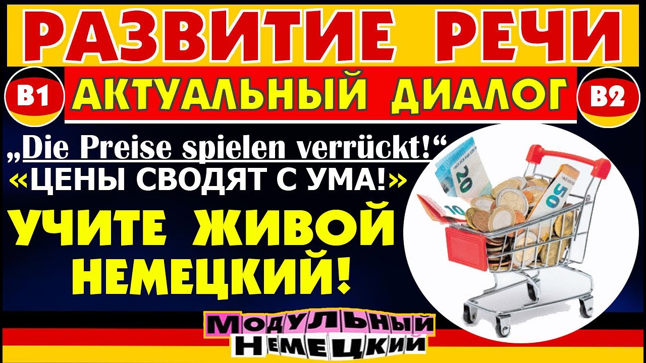 БЫСТРЫЙ СПОСОБ РАЗВИТИЯ РЕЧИ НА НЕМЕЦКОМ