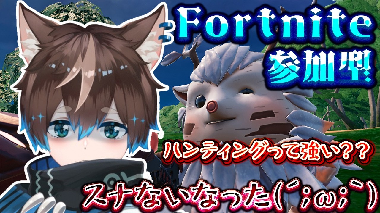 【 #fortnite #参加型 】スナなくたって！！！
