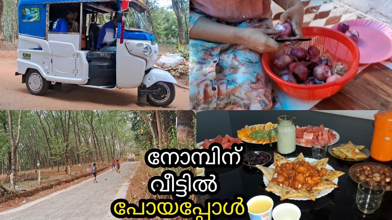Ramadan day in my life/നോമ്പ് തുറക്കാൻ വീട്ടിൽ പോയപ്പോൾ /ifthar video@sabitimepass 
