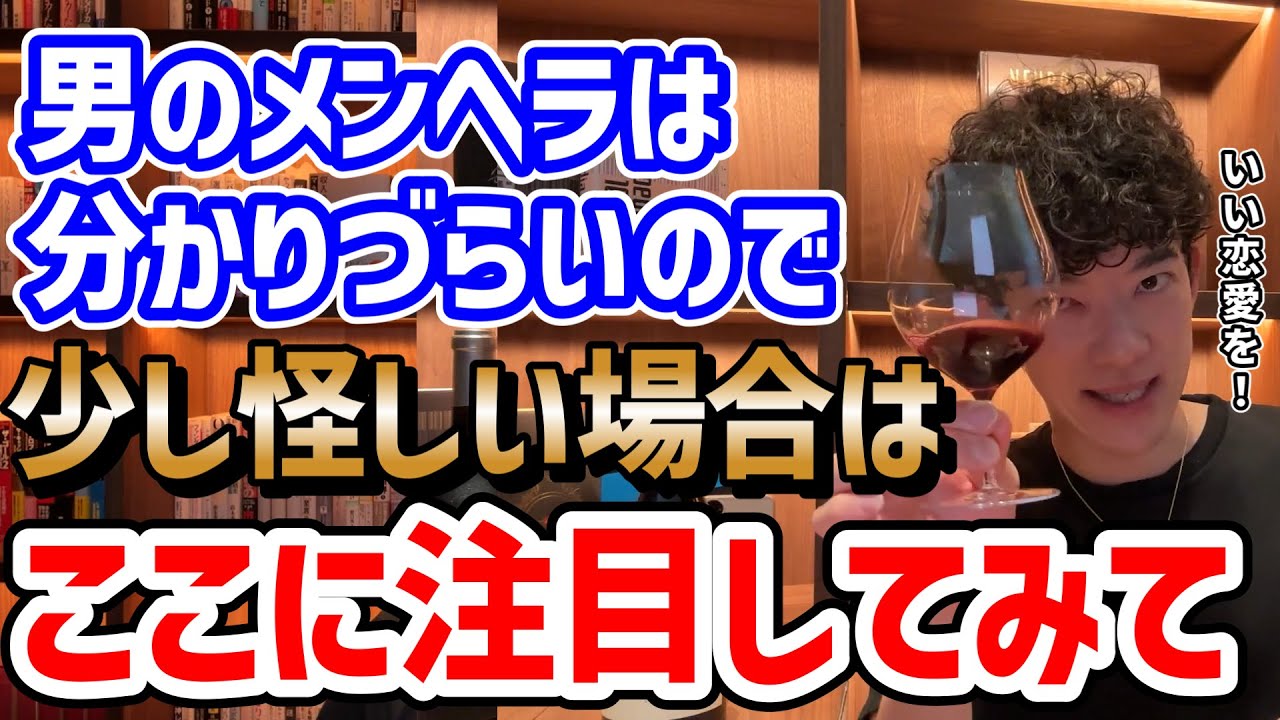 【かなり見抜きにくい】メンヘラ男の見抜き方