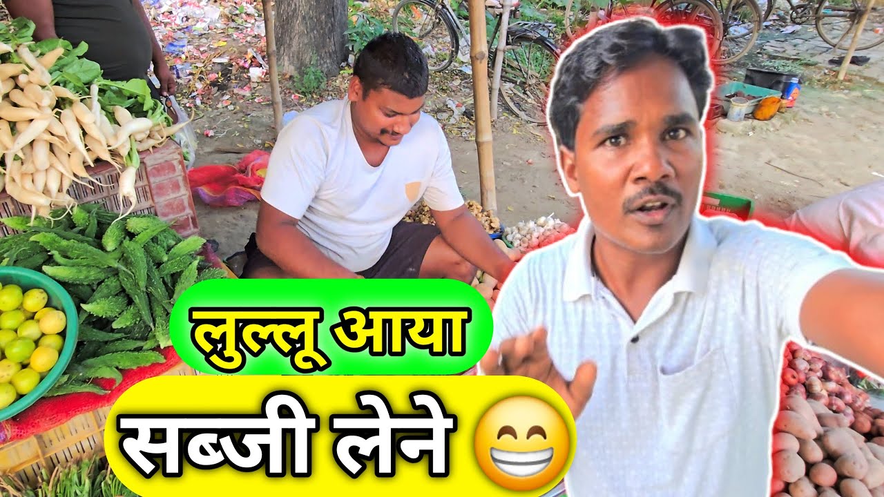 लुल्लू आया सब्जी लेने 😁 Lullu Aaya Sabji Lene Family New Vlog Ajay Vlogs