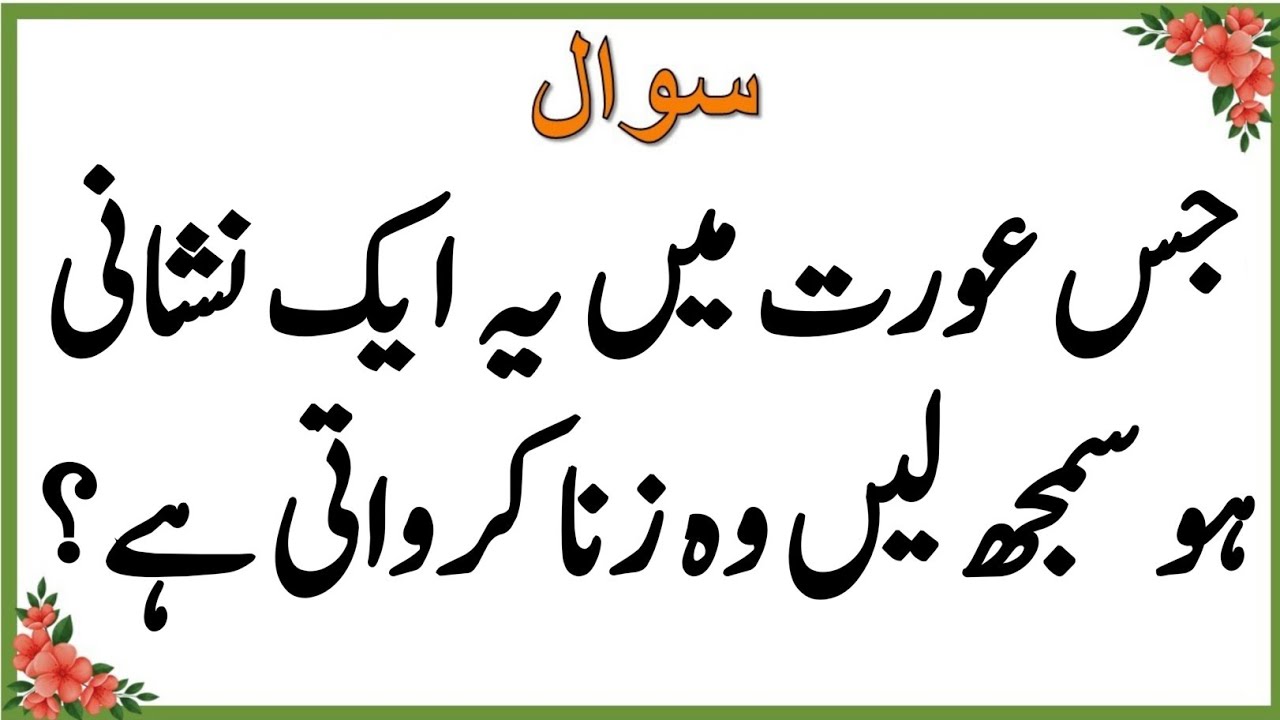 Sawal Jawab | Islamic Questions and Answers | Urdu Islami Paheliyan | Urdu Quiz | Bm Urdu Quiz 