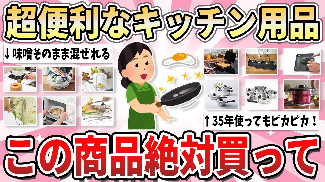 【有益】2026年最新版！便利で使いやすい最強のキッチン用品【ガルちゃん】