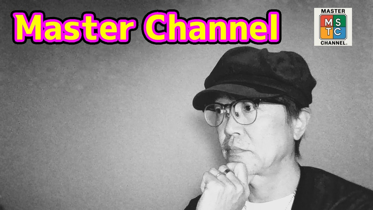 マスターチャンネル：ライブ