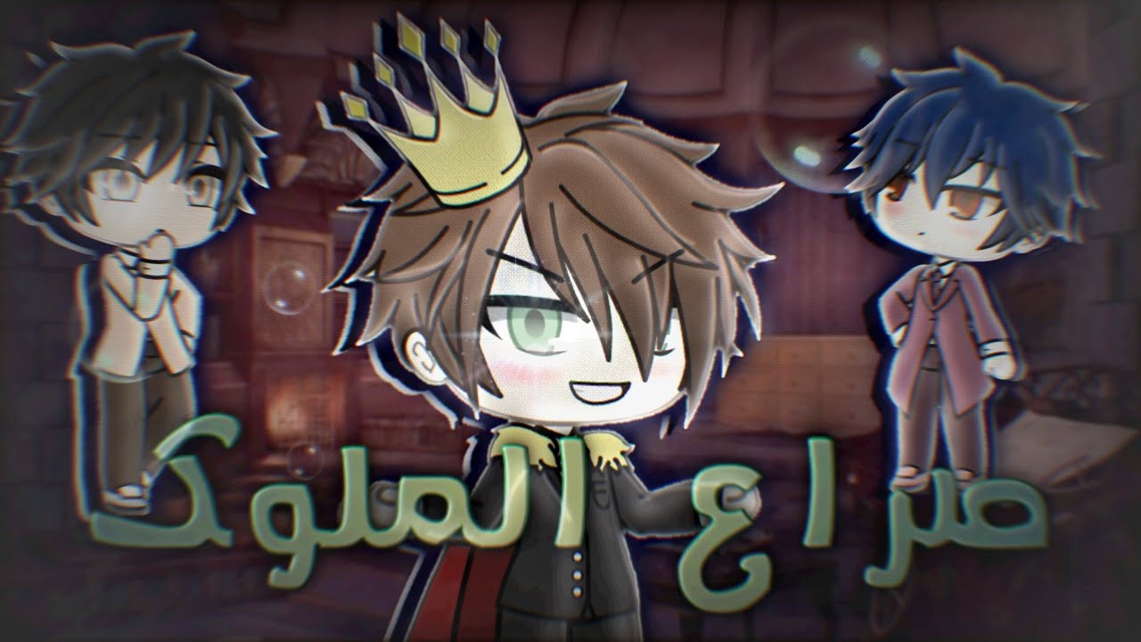 ~⋆☆البحث عن عيون خضراء ☆⋆~ ||★✯الحلقة الاولى ✯★بعنوان :- صراع الملوك