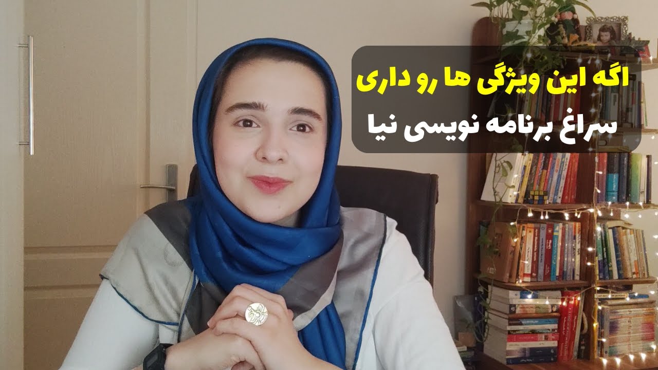 اگر این ویژگی ها رو داری بهتره برنامه نویس نشی !!