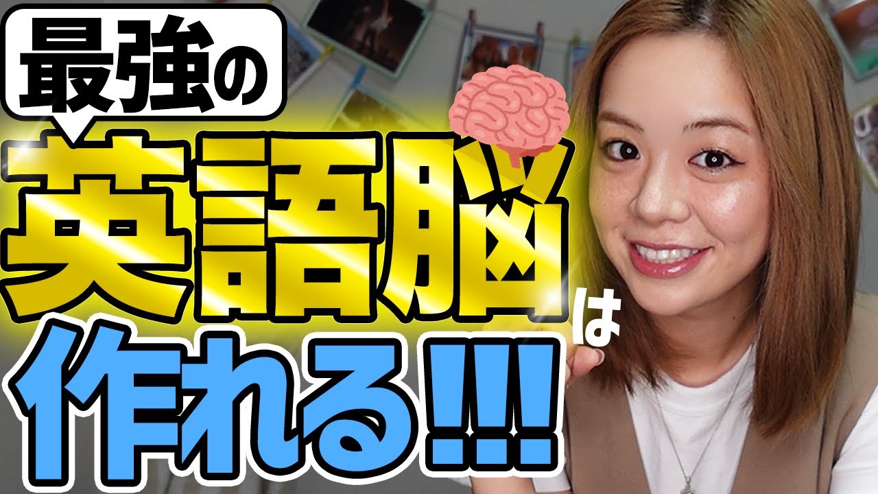 【徹底解説】日本にいながら英語脳を作る方法とは？