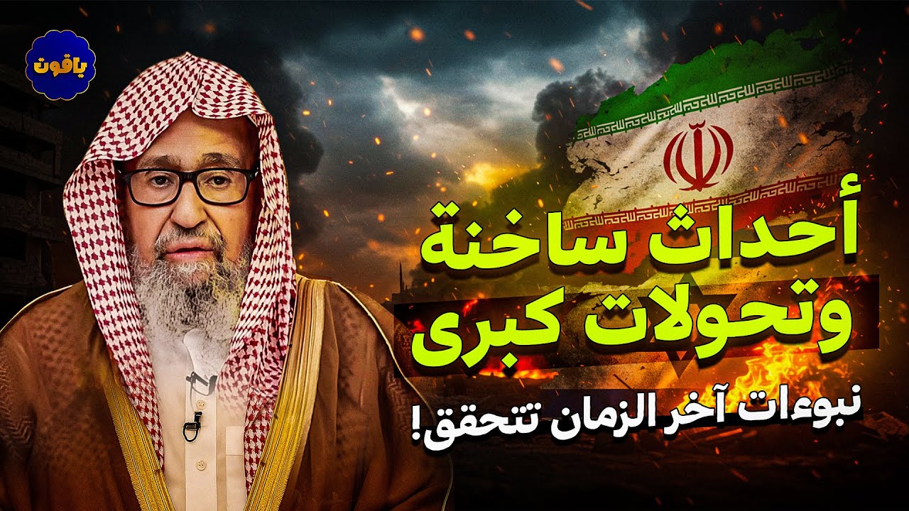 تصاعد الصراع وظهور الفتن… نبوءات آخر الزمان تتحقق ! صالح الفوزان
