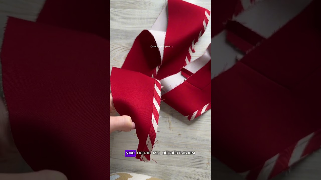 Как сделать красивый Кант на подкладке? #выкройки #швейныйблог #стиль