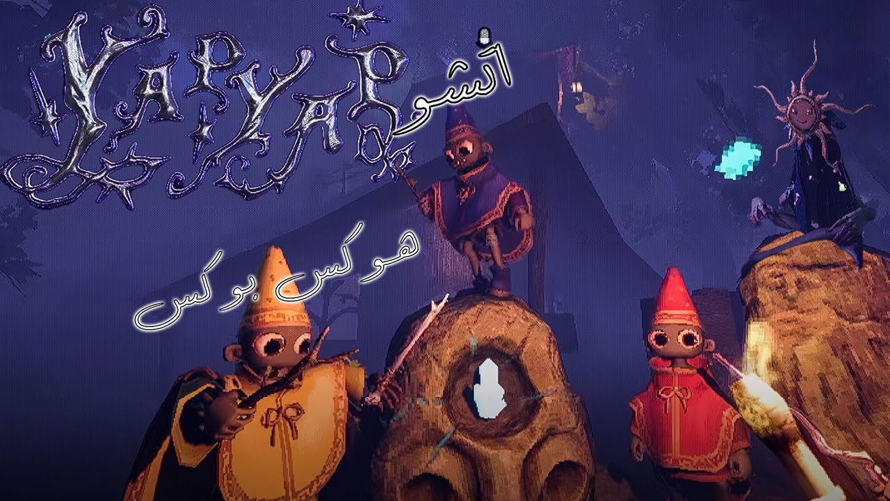 هاري بوتر جازان | YAPYAP
