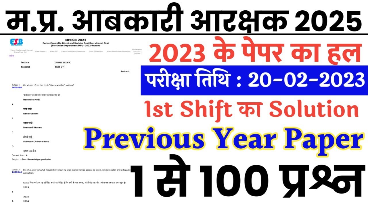 MP Excise Constable Previous Year Paper | MP आबकारी आरक्षक Previous Year Question Paper 2023
