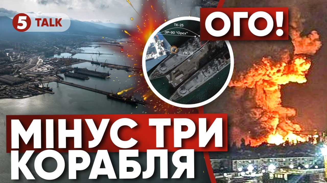 💥🛳Дрони СБУ ПОТОПИЛИ флот рф у Новоросійську! 🔥ГАРЯЧІ деталі СПЕЦОПЕРАЦІЇ