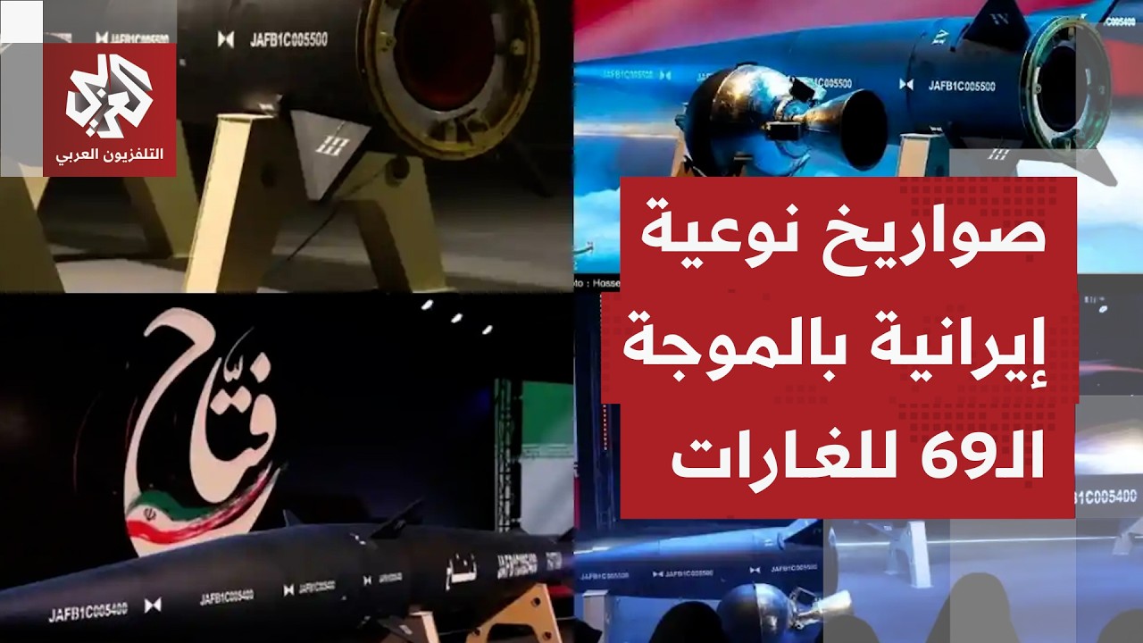 الحرس الثوري يطلق الموجة 69 من عملية الوعد الصادق 4.. كيف يُعلق بطهران على التطورات الأخيرة؟