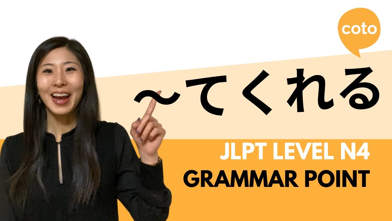 JLPT N4 Grammar: ～てくれる (~te kureru): express something was done for you in Japanese!