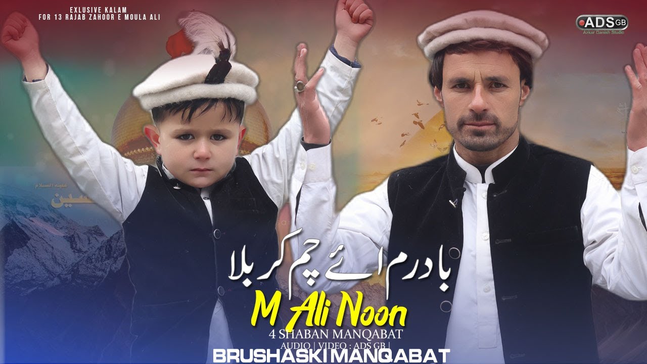 4 SHABAN BRUSHASKI MANQABAT || ABOUT HAZRAT ABBAS BY ||M ALI NOON ||  @ADSGB