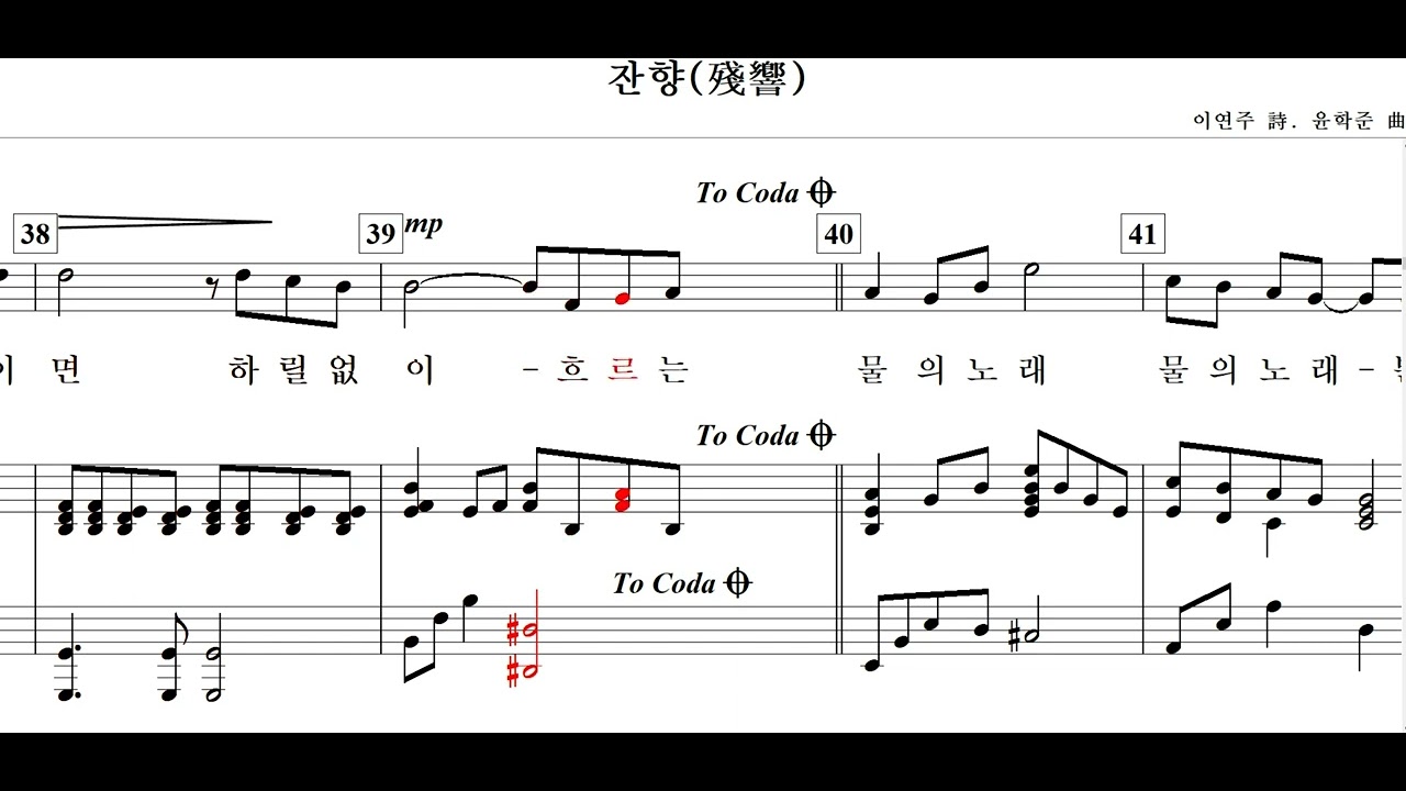 잔향(이연주 詩. 윤학준 曲)-for Baritone