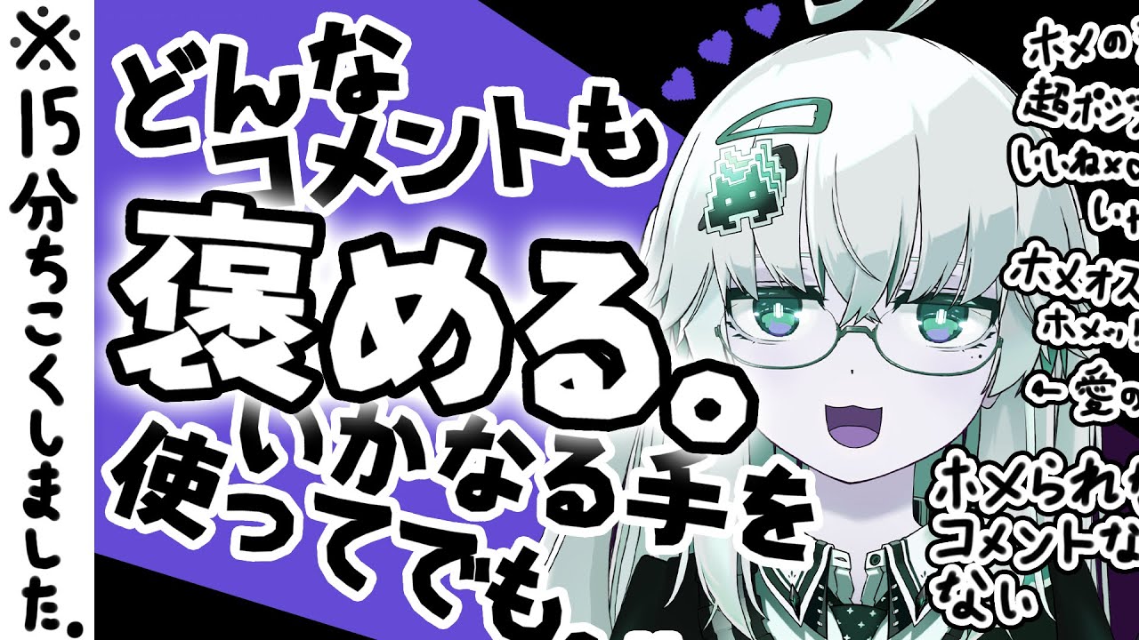 【🌤朝企画🌤】「何があっても」ほめます。【全肯定うぱる/遅刻】