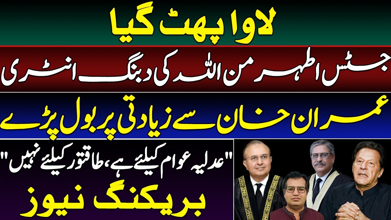 Athar Minallah Steps In || Judicial Crisis Worsens || Exclusive Insight By Adeel Sarfraz 