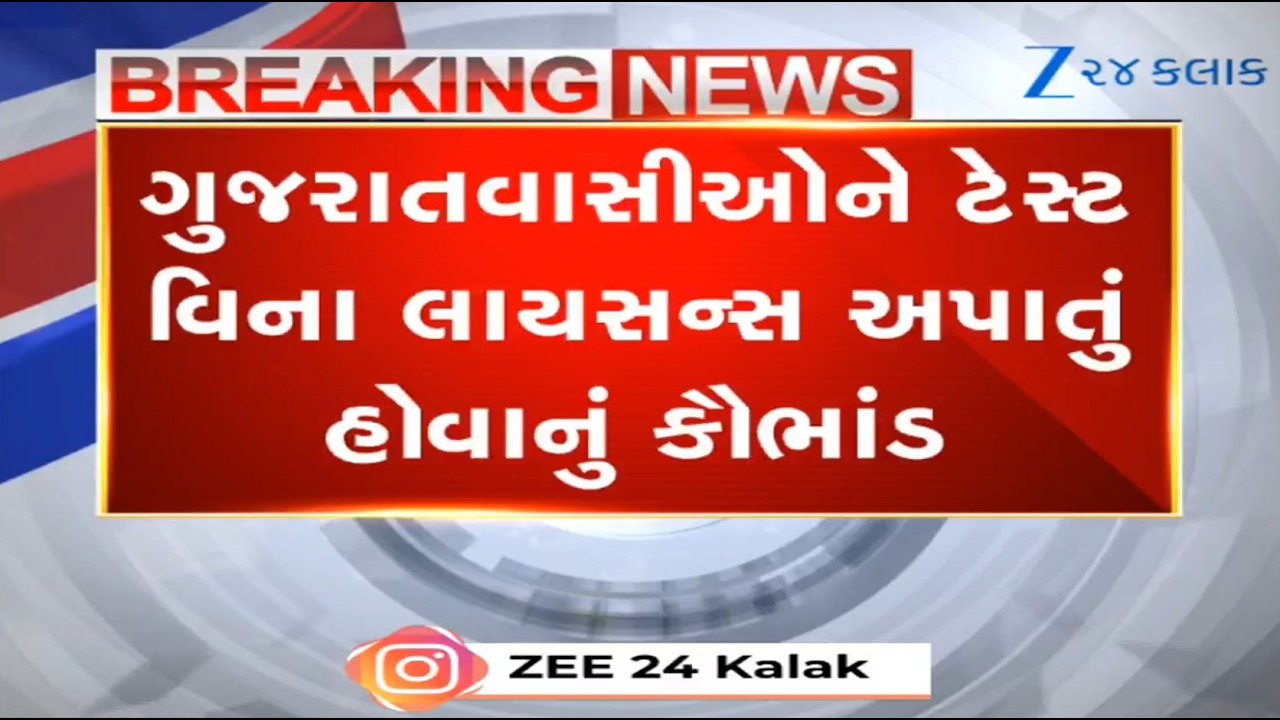 RTO Scam Busted! Gujarat Agents Collude with Rajasthan RTO to Issue DLs Without Driving Tests
