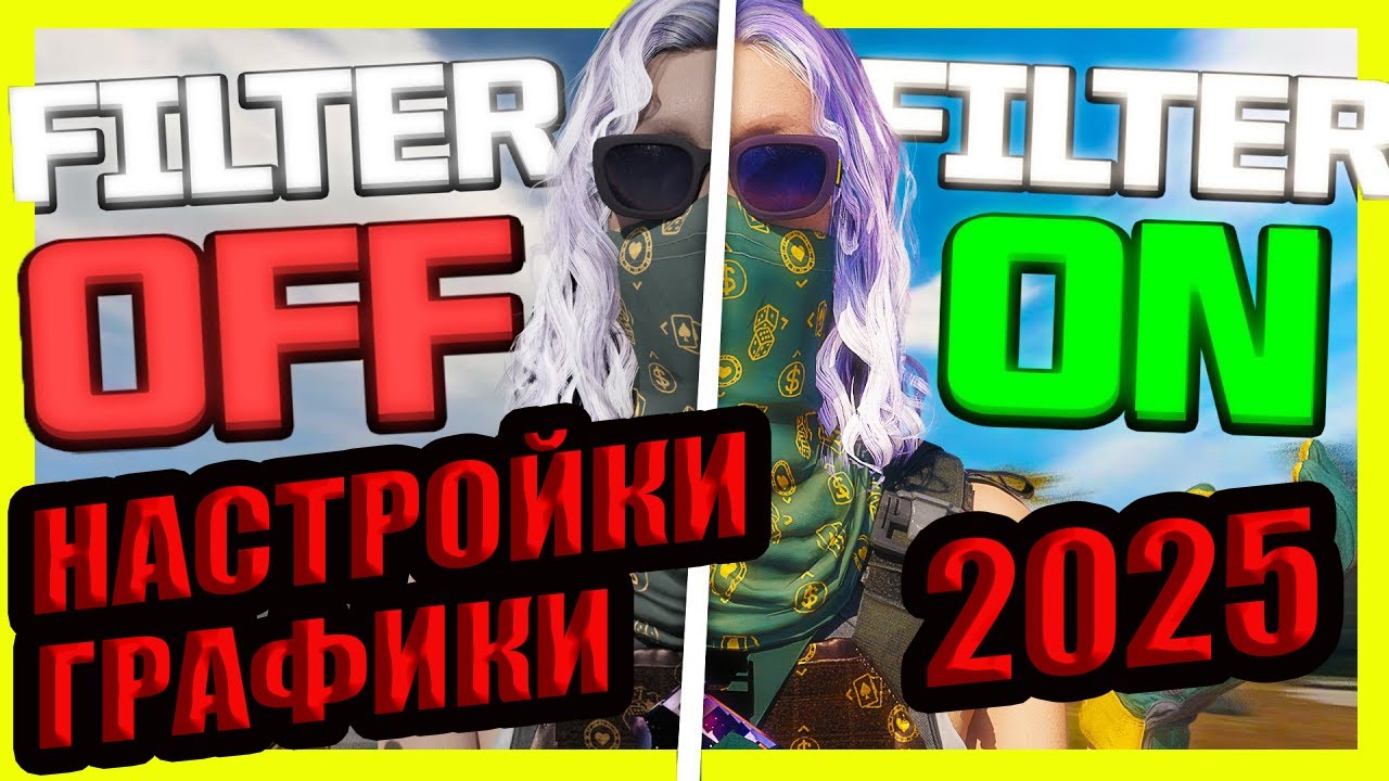 Лучшие настройки графики для Warzone в 2025