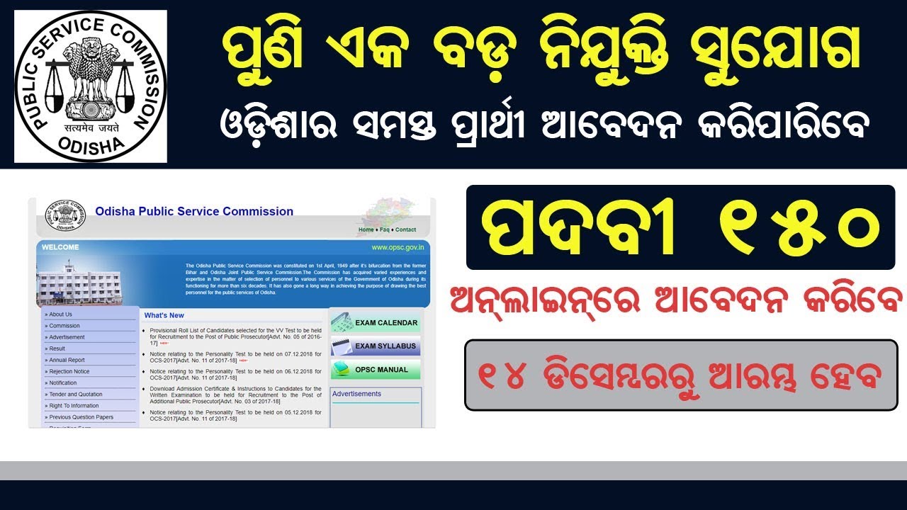 Huge Vacancy in OPSC | Total posts 150 | Odisha Job Updates