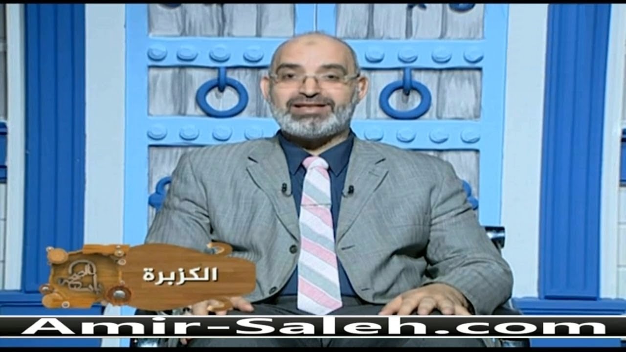 فوائد الكزبرة أو القزبر أو القسبر أو الكسبرة أو التقدة | باب الصحة | الدكتور أمير صالح