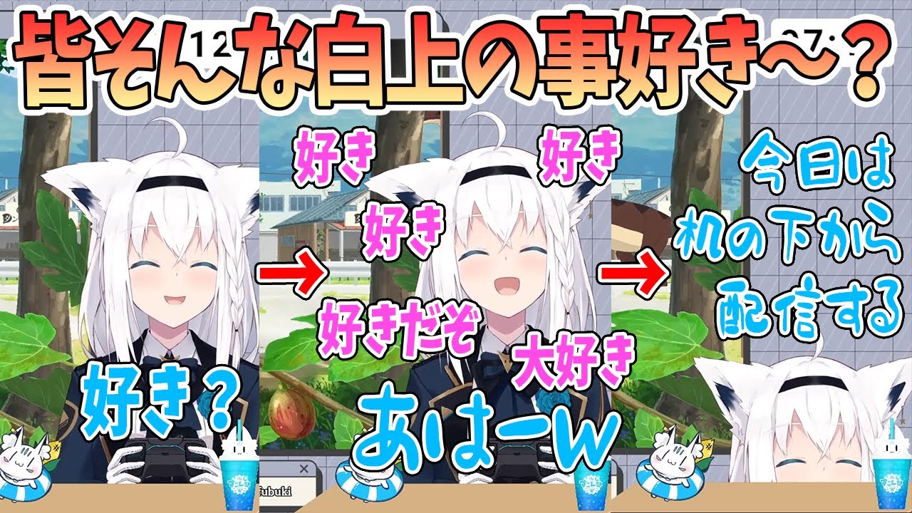 自分でリスナーを煽ったのに速攻で照れ散らかす可愛い白上フブキ【切り抜き/ホロライブ】