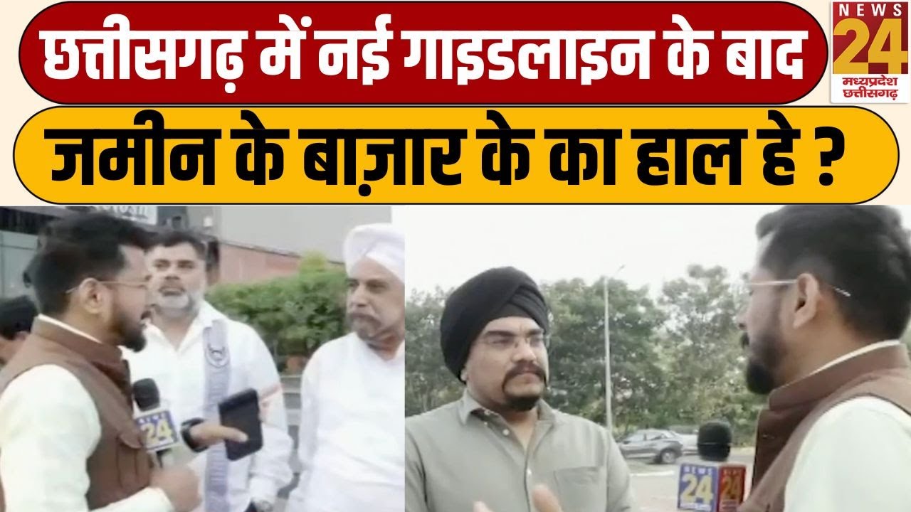 Ka Haal He : छत्तीसगढ़ में नई गाइडलाइन के बाद जमीन के बाज़ार के का हाल हे ?
