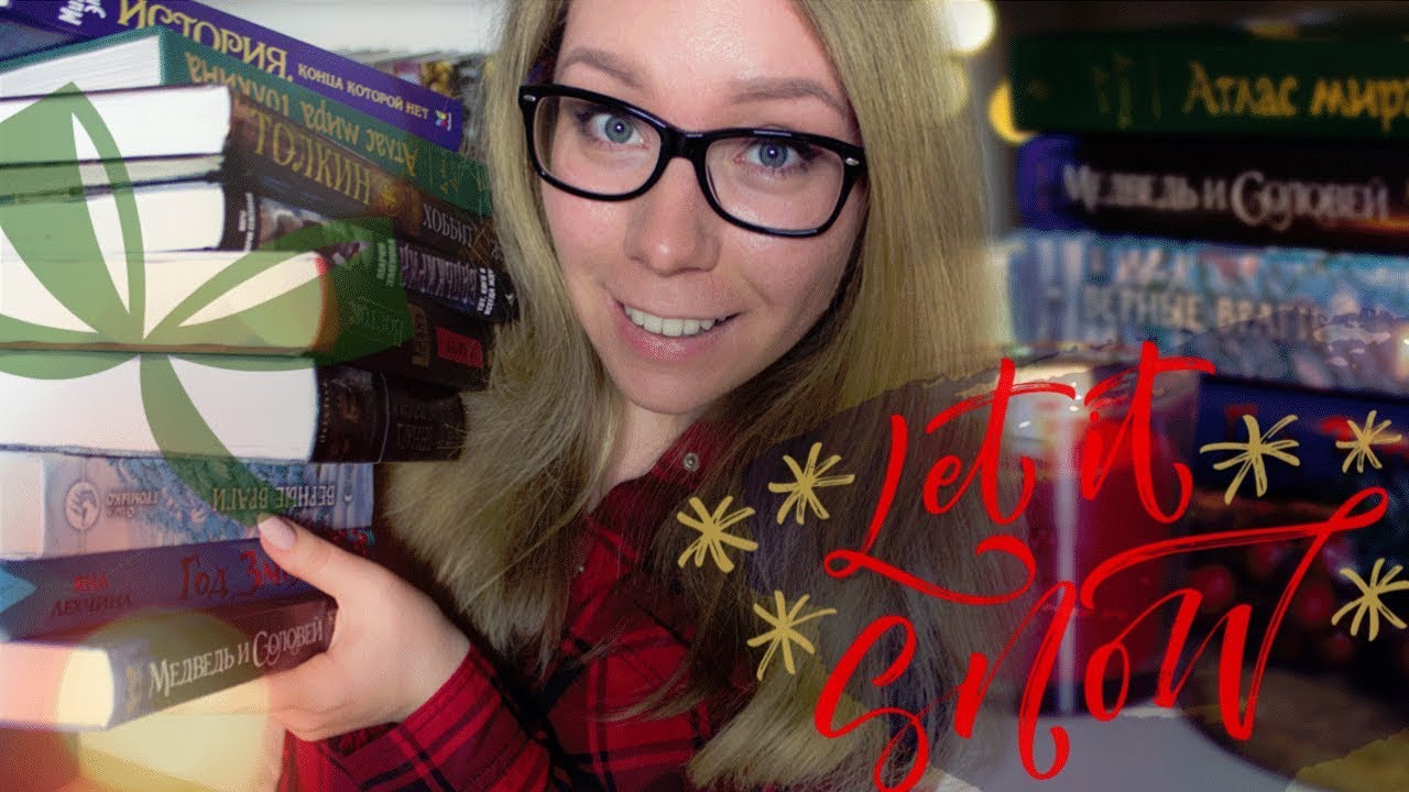 ЛЮБИМЫЕ ЗИМНИЕ КНИГИ  ❤️🎄 Что читать прямо сейчас? 🎁 + РОЗЫГРЫШ