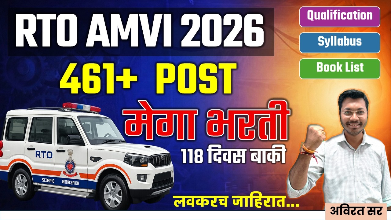 AMVI RTO 2026 मेगा भरती🔥 461+ Posts  | Syllabus, Qualification & Booklist | MPSC AMVI BHARTI 2026