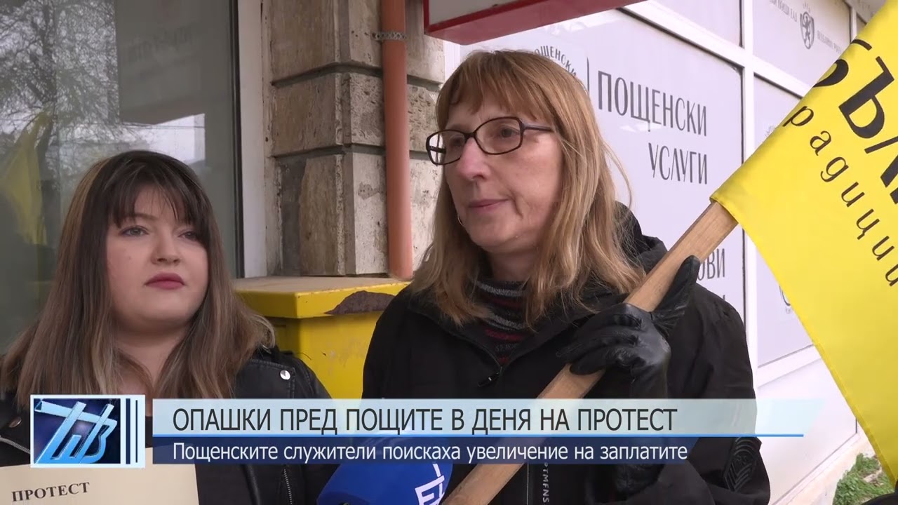 Опашки пред пощите в деня на протест