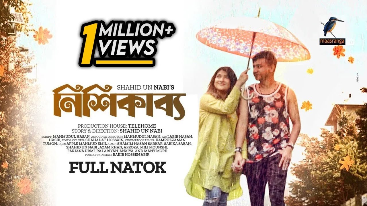 Eid Natok 2022 | Nishi Kabbo | Shamim Hasan Sarkar | Sarika Sabah | Bangla Natok 2022 | Maasranga TV