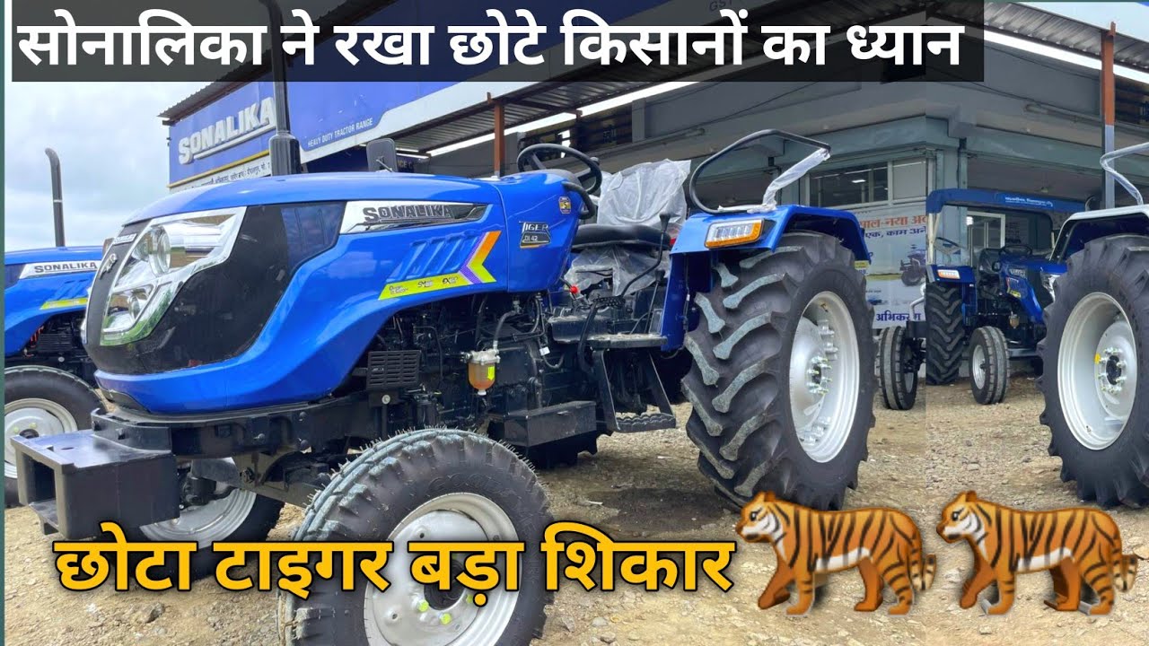 अब टाइगर दहाड़ेगा 42 HP | Sonalika Tiger 42 DI | Sonalika Tractor 🚜 | Sonalika Tiger