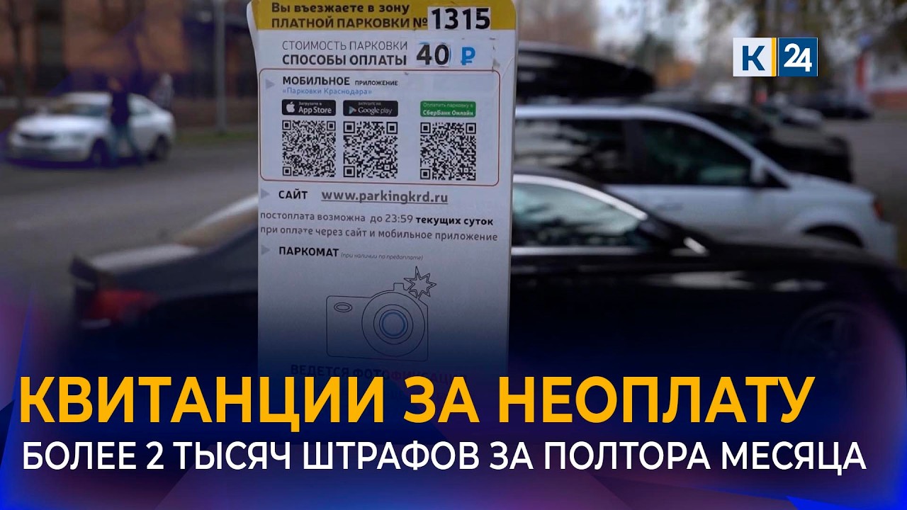 Власти Краснодара прокомментировали жалобы на несправедливые штрафы за парковку