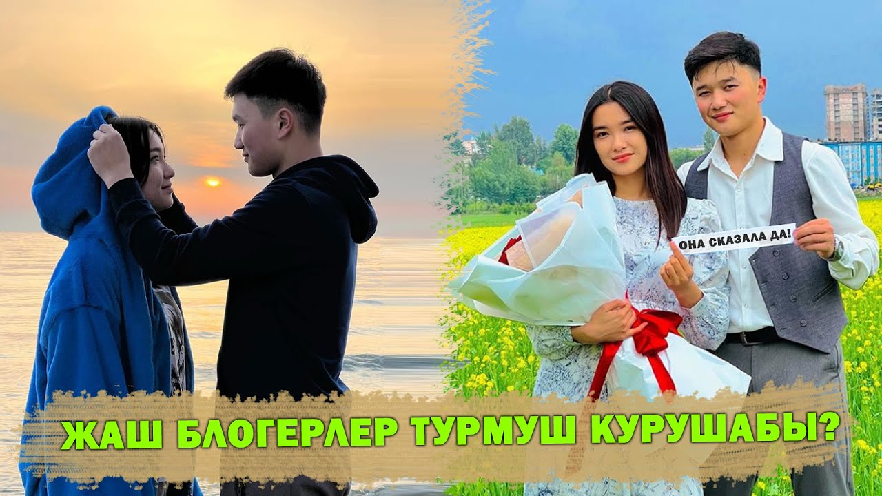 ЭЛИНАГА СӨЗСҮЗ ҮЙЛӨНӨМ / ЖАШ БЛОГЕРЛЕР ТУРМУШ КУРУШАБЫ? СӨЗ БАР ПРОГРАММАСЫНДА КОНОКТО БЛОГЕР БЕКЗАТ