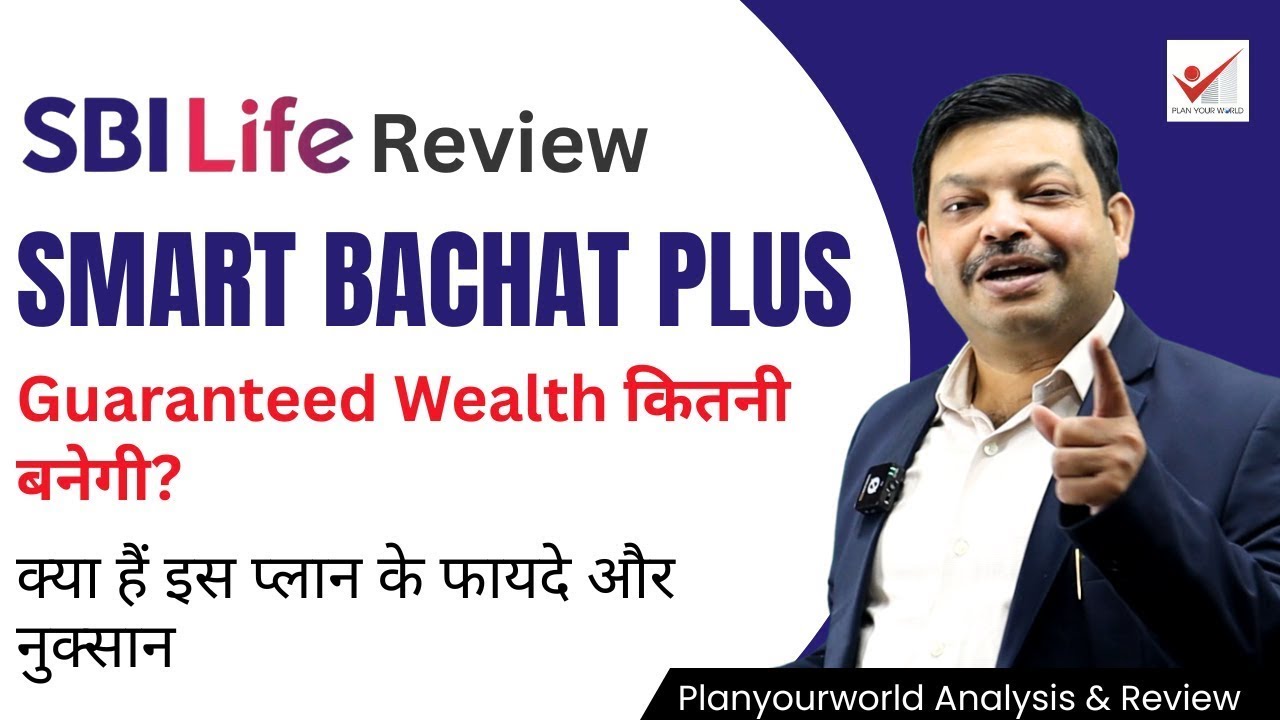 Review SBI Life Smart Bachat Plus Plan With Full Calculation | Planyourworld Analysis & Review
