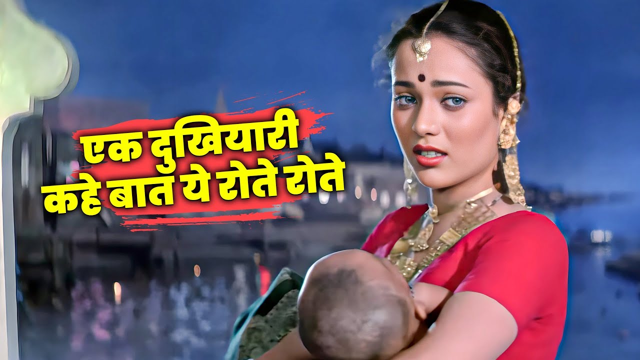 एक दुखियारी कहे बात ये रोते रोते😓| राम तेरी गंगा मैली | मन्दाकिनी का गाना | लता मंगेशकर | राजीव कपूर