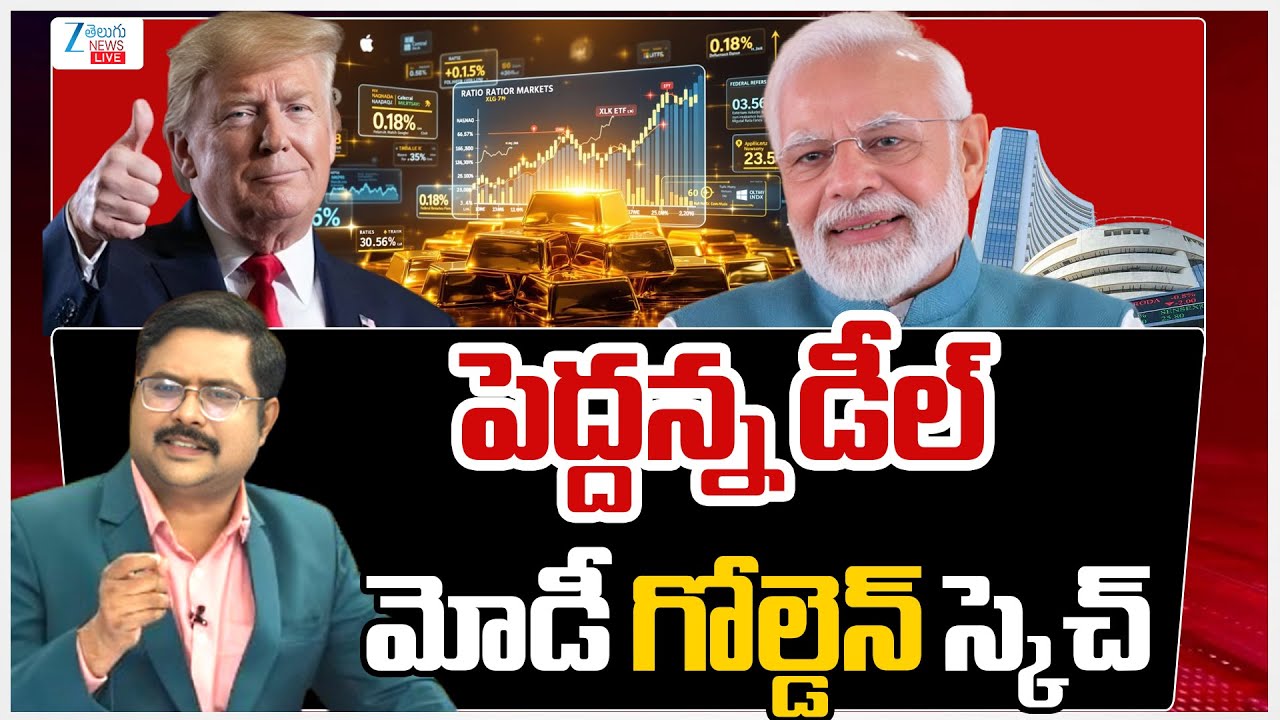 LIVE: India-US Trade Deal; Trump Tariffs Reduced To 18% | PM Modi | ZEE Telugu News