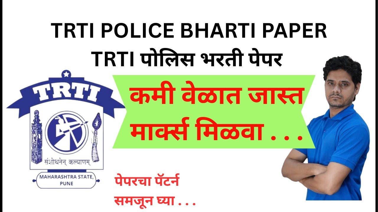 TRTI Police Bharti Paper Reasoning | TRTI Police Bharti 2025 | BARTI Previous Paper