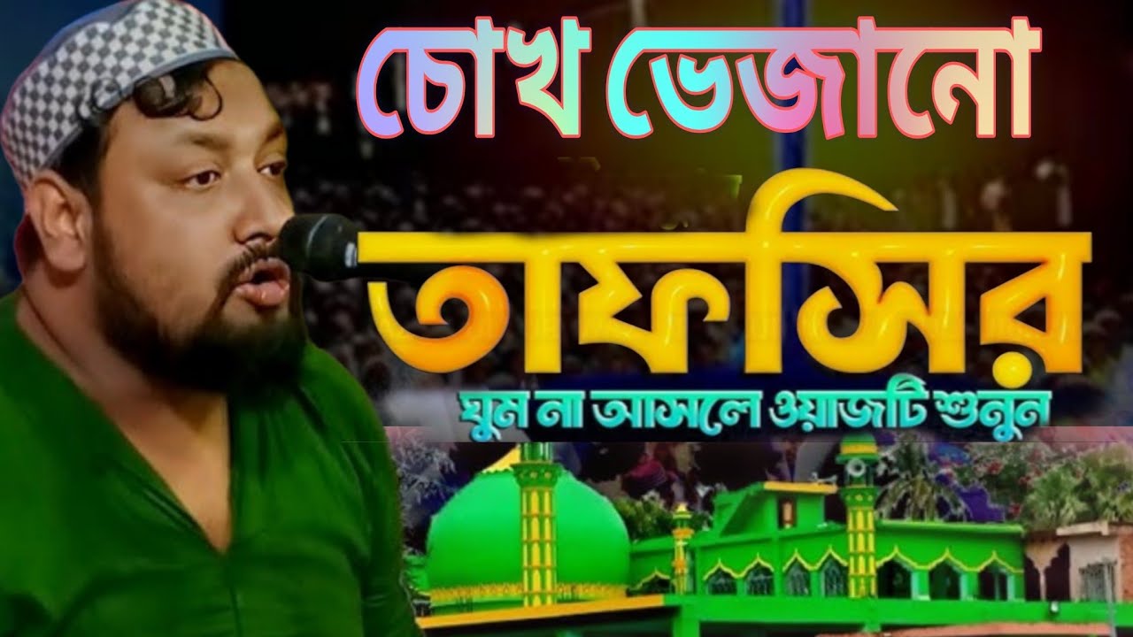 আল্লাহর ওলীরা কিভাবে ইবাদত করতেন? দুরুদ শরীফের গুরুত্ব | Pirzada Abdul Kader Siddiqui New Waz 