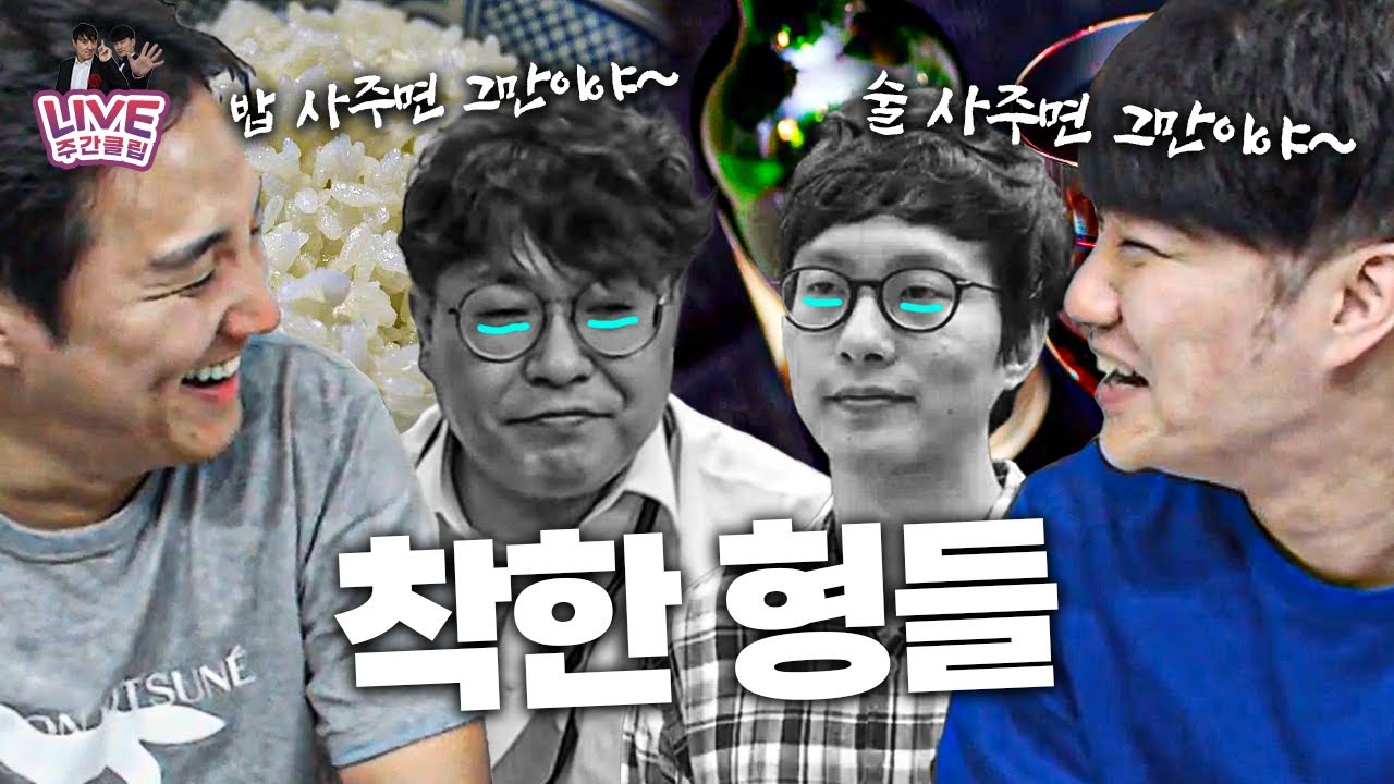 [주간LIVE클립] 영주 형? 찬우 형? 응~ 밥하고 술 사드리면 그만이야ㅋㅋㅋㅋ