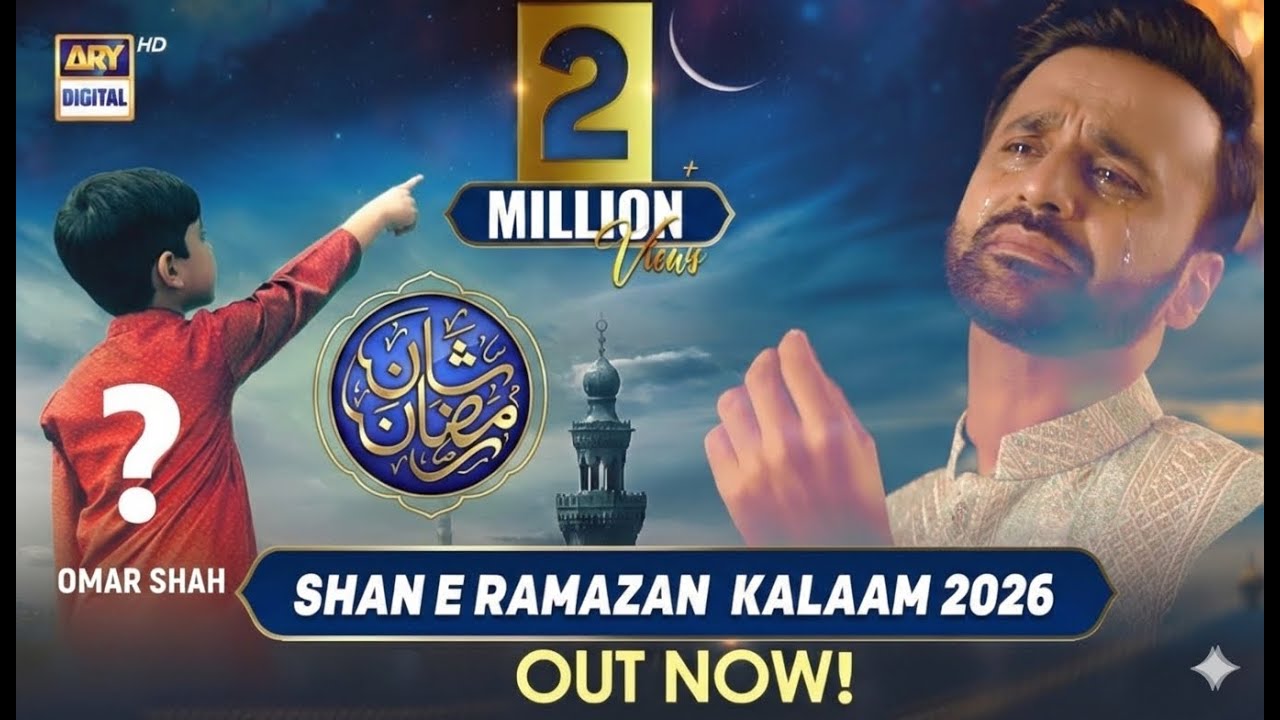 شانِ رمضان | New Version | Emotional Ramadan Naat by Jan Ibrahim | SUNOMYISLAM