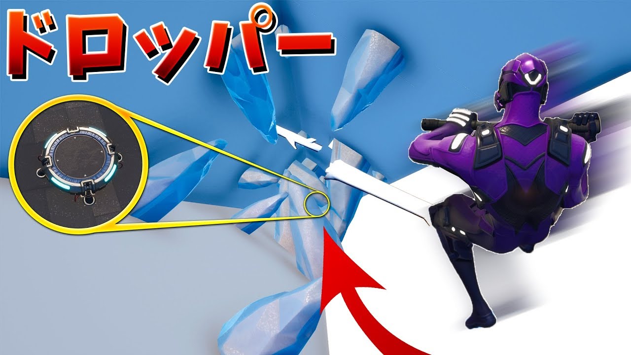 【フォートナイト】落下死したら終わりのドロッパーが鬼畜すぎ!!