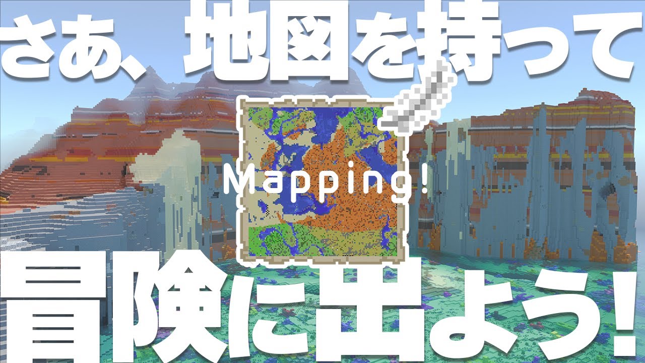 【マイクラ講座2024】序盤でもできる地図の使い方＆１７のバイオーム 初心者解説 #3【統合版/BE 1.20】