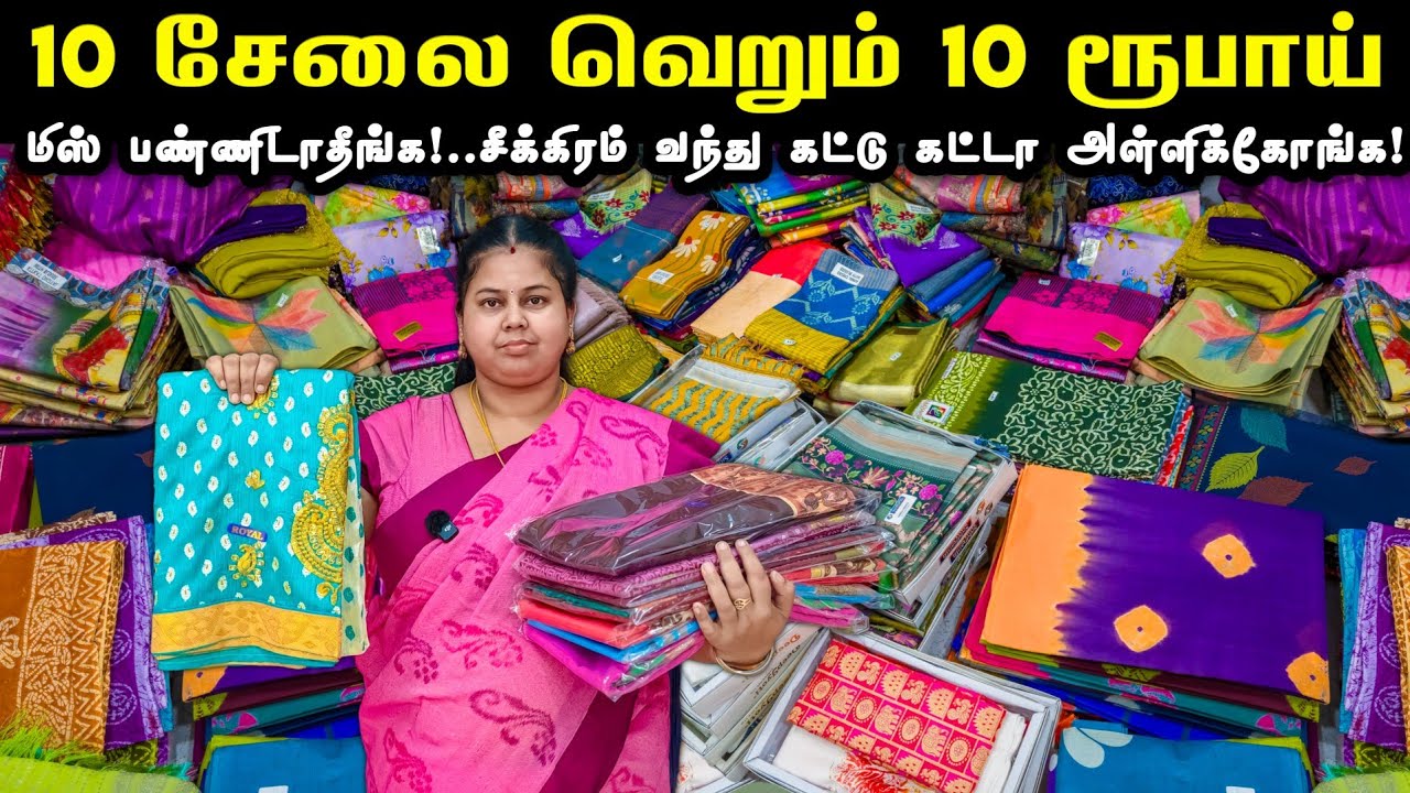 Ramzan Special Offer - வெறும் 55 ரூபாய் | GB Tex Erode Sarees Wholesale Market | #trending #sarees