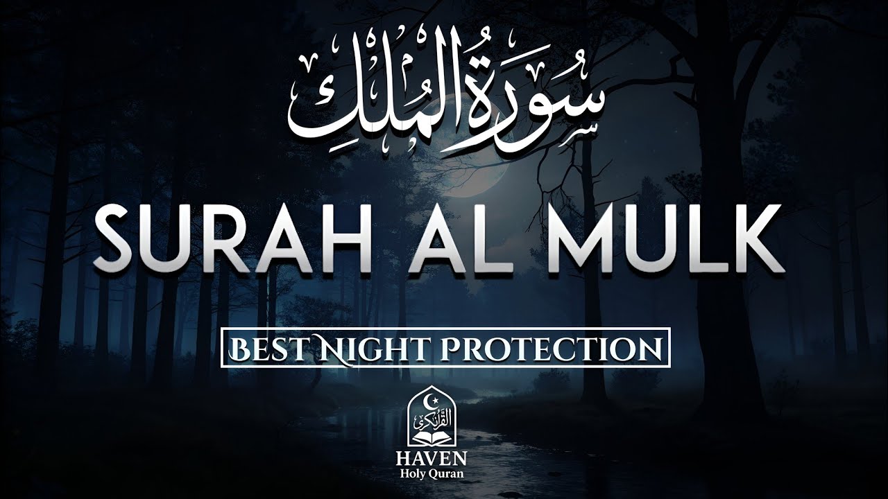 Surah Al-Mulk (سورة الملك) | Recite Every Night for Protection from the Grave & Endless Mercy |