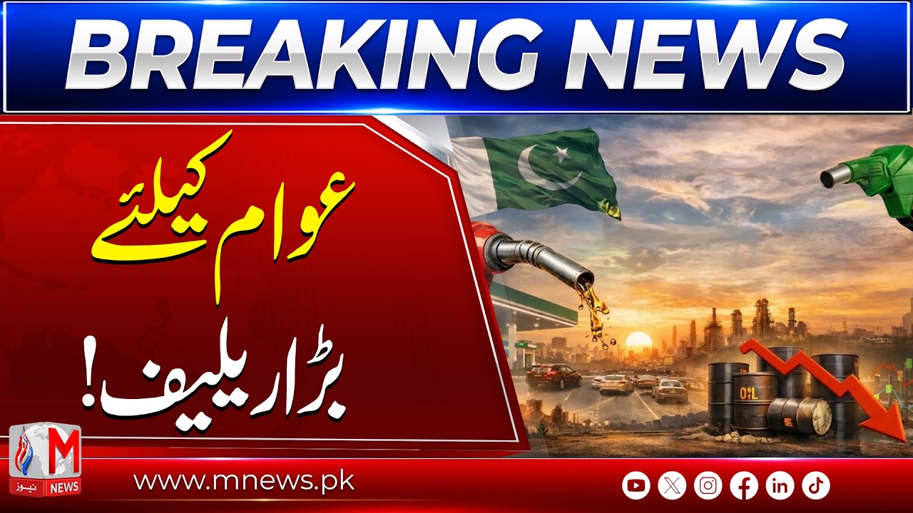 Petrol Price Reduced in Pakistan | Official Notification Issued | M News