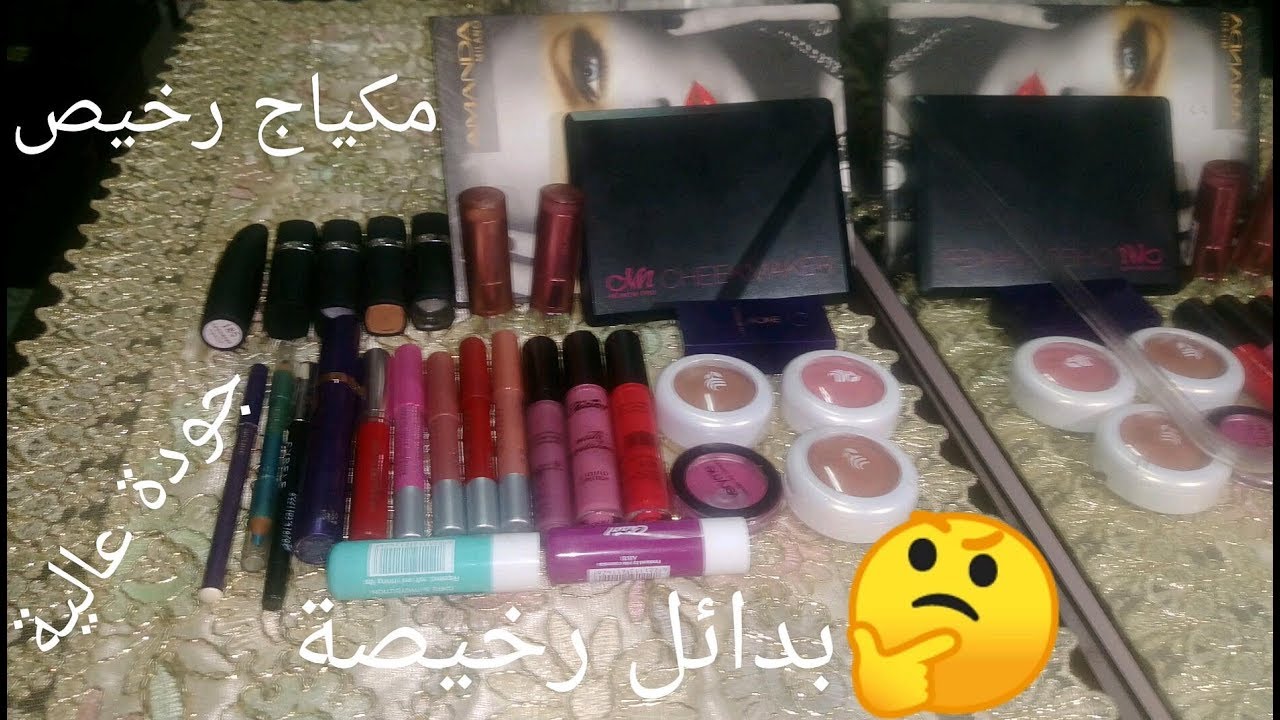 منتجات مكياج رخيصة وجودة عاليه/أماندا /تشاو/لونا/ايسينس/أوريفليم/أفون
