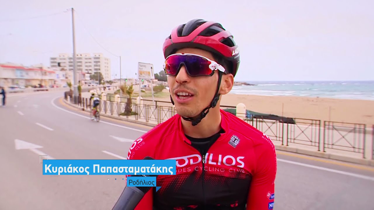 RHODES INTERNATIONAL CYCLING EVENTS 2021